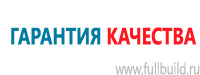 Знаки медицинского и санитарного назначения купить в Киселевске