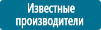 Знаки по электробезопасности в Киселевске купить Магазин Охраны Труда fullBUILD