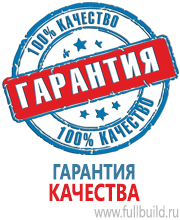 Плакаты по безопасности труда в Киселевске купить