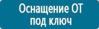 Журналы по электробезопасности в Киселевске купить Магазин Охраны Труда fullBUILD